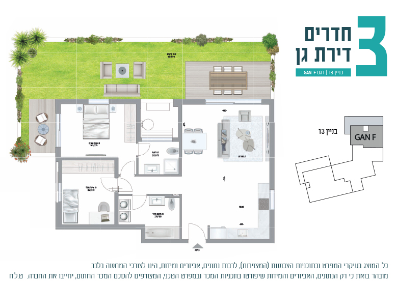 תוכנית דירה דגם F בניין 13 - דירת גן 3 חדרים - אגמים מתחם הפארק